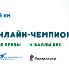 Началась регистрация участников на X Всероссийский онлайн-чемпионат «Изучи интернет — управляй им!»