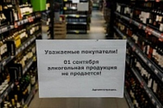 В Пензе запретят реализацию алкоголя 1 сентября