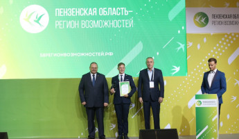 Определены победители конкурса «Пензенская область – регион возможностей»