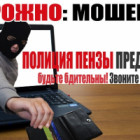 Злоумышленники оформили кредит и виртуальную карту на имя пензенца и похитили его деньги