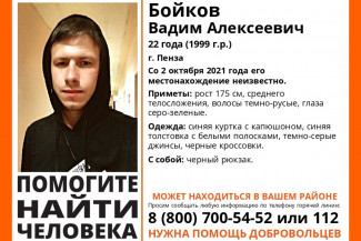 В Пензе начался розыск 22-летнего парня