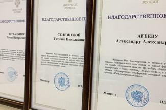 Специалисты ЦУР Пензенской области отмечены благодарственными письмами минстроя РФ