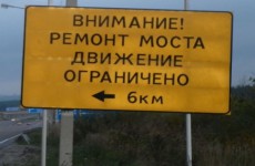 Круглова предложила за Свердловский мост 413 млн. рублей