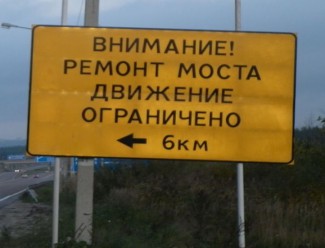 Круглова предложила за Свердловский мост 413 млн. рублей