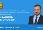 В Пензе начался прямой эфир по вопросам импортозамещения