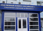 Назначен исполняющий обязанности руководителя пензенского Следкома