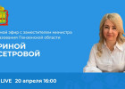 В Пензе начался прямой эфир по вопросам организации детского отдыха