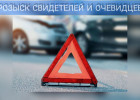 В Пензе разыскиваются свидетели ДТП на улице Дзержинского