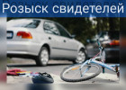 В Пензе разыскивают водителя, сбившего велосипедиста