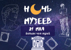 Пензенская область вновь присоединится к акции «Ночь музеев»