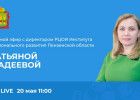 В Пензе проведут прямой эфир по вопросам подготовки к ЕГЭ