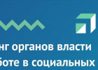 В Пензенской области выявили лидеров и аутсайдеров среди органов власти