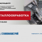 Пензенская компания участвует в крупнейшей в России промышленной выставке