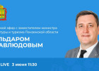 В Пензе проведут прямой эфир с замминистра культуры и туризма региона