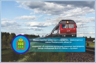С 10 июня изменится расписание электрички, следующей из Пензы в Кузнецк