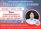 В Пензе пройдет онлайн-эфир, посвященный ревакцинации от коронавируса