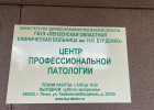 В Пензе начал работу Центр профессиональной патологии