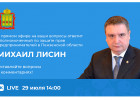 Начался прямой эфир с бизнес-омбудсменом Пензенской области