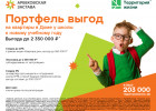Как получить выгоду до 2 350 000 рублей при покупке квартиры в ЖК «Арбековская застава»