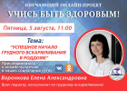 В Пензе пройдет онлайн-эфир, посвященный грудному вскармливанию