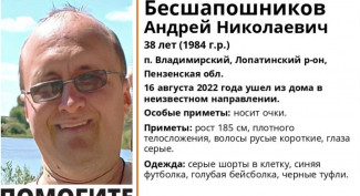В Пензенской области объявили в розыск высокого 38-летнего мужчину