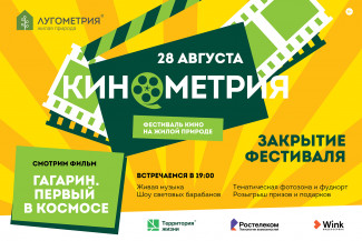 Фестиваль «Кинометрия» в Пензе завершится празднованием Дня российского кино