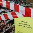 В Пензе запретят продажу спиртного 1 сентября