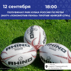 Пензенцев приглашают на полуфинал PARI Кубка России по регби