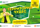 11 сентября в Пензе пройдет 3-й Межрегиональный фестиваль циркового искусства «Территория чудес»