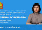 Начался прямой эфир с замминистра здравоохранения Пензенской области