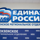 Единая Россия продолжает лидировать на выборах в Законодательное собрание Пензенской области