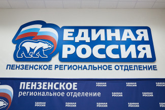Единая Россия продолжает лидировать на выборах в Законодательное собрание Пензенской области