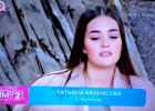 Юная жительница Кузнецка Пензенской области стала участницей скандального реалити-шоу ДОМ-2