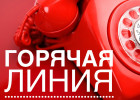 В Пензе открыли горячие линии по снижению нагрузки на педагогов