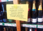 В Пензе запретили продажу алкоголя