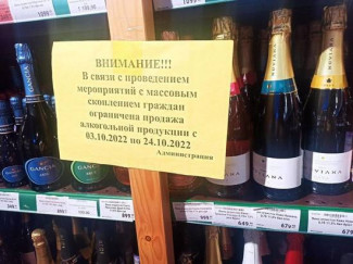 В Пензе запретили продажу алкоголя