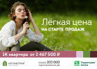 ЖК «Лугометрия» – комфортное жилье и лёгкие цены на старте продаж