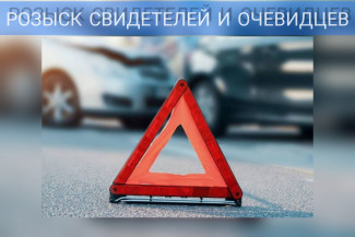 В Пензе разыскиваются очевидцы аварии на улице Калинина