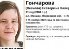 В Пензенской области пропала без вести 21-летняя девушка
