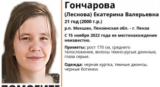 В Пензенской области пропала без вести 21-летняя девушка