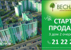 Старт продаж жилого комплекса «Весна» 3.2. Финальный дом