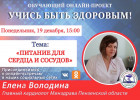 В Пензе пройдет онлайн-эфир с главным кардиологом областного минздрава
