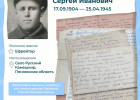 В Луганской области нашли фронтовые письма пензенца
