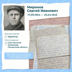 В Луганской области нашли фронтовые письма пензенца