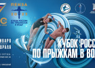 Спортсмены со всей России приедут в Пензу, чтобы определить лучших по прыжкам в воду