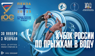 Спортсмены со всей России приедут в Пензу, чтобы определить лучших по прыжкам в воду