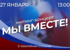 В Пензе проведут митинг-концерт в поддержку Вооруженных сил России