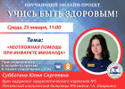 В Пензе пройдет онлайн-эфир с врачом-кардиологом Юлией Субботиной