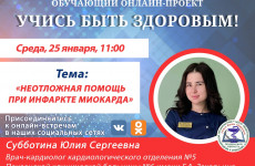 В Пензе пройдет онлайн-эфир с врачом-кардиологом Юлией Субботиной