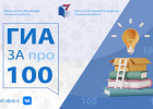 В Пензе начался прямой эфир, посвященный подготовке к ЕГЭ